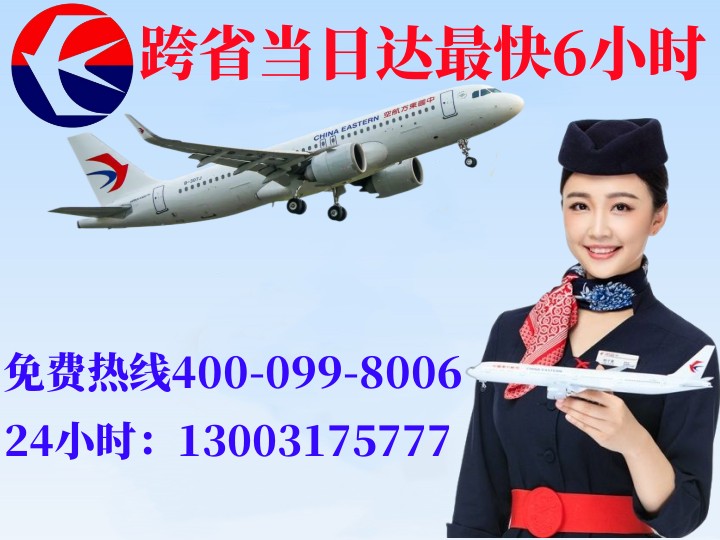 塔城塔城航空快递公司